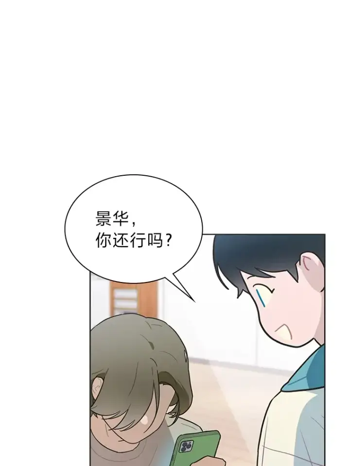 《靠手艺红出圈的糊团爱豆》30.焦躁不安图76