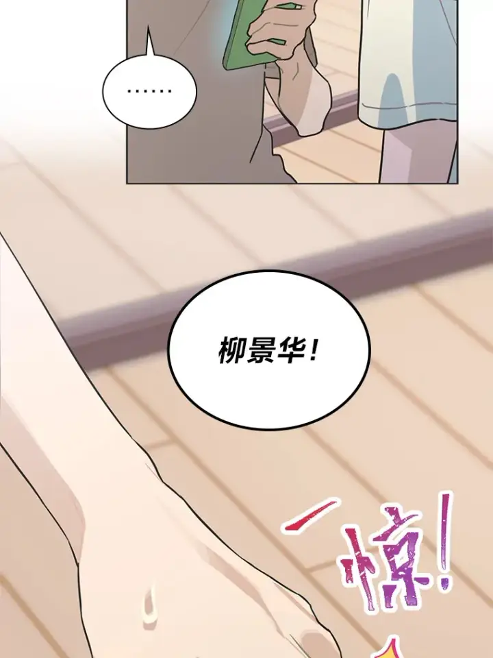 《靠手艺红出圈的糊团爱豆》30.焦躁不安图77