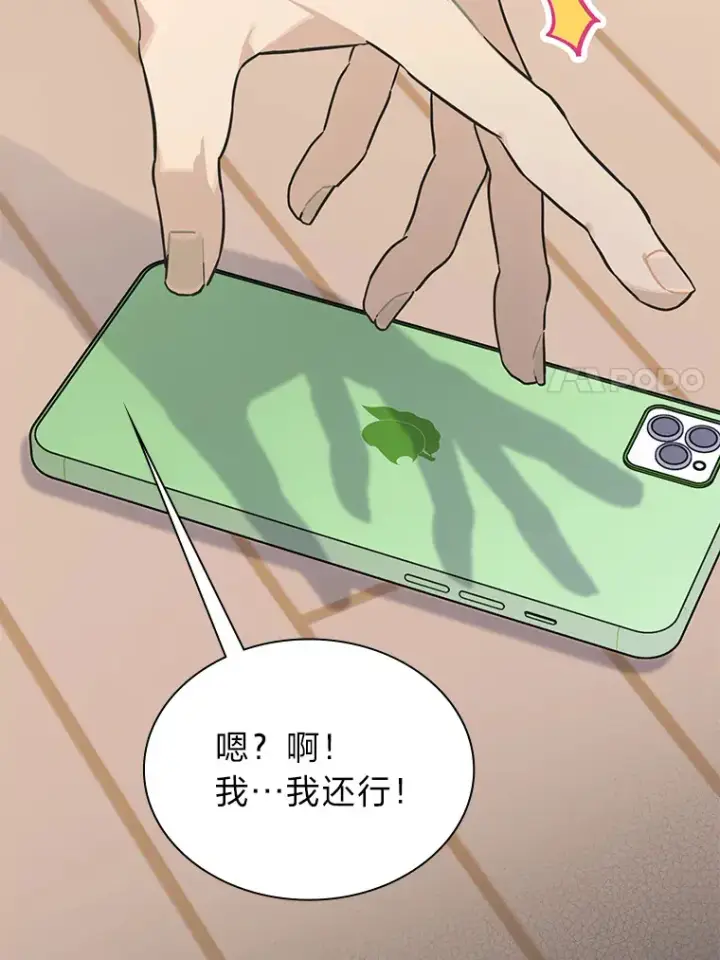 《靠手艺红出圈的糊团爱豆》30.焦躁不安图78