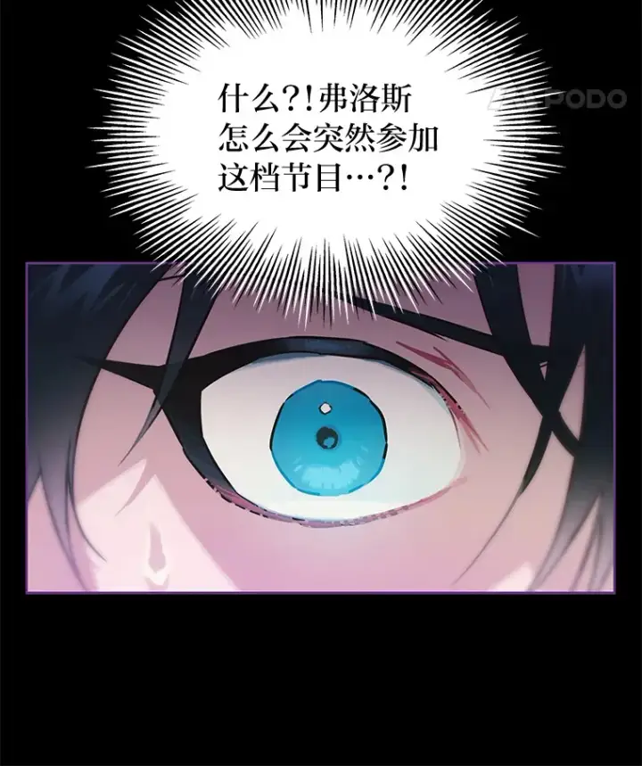 《靠手艺红出圈的糊团爱豆》30.焦躁不安图8