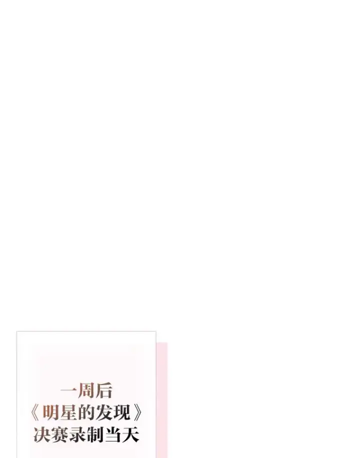 《靠手艺红出圈的糊团爱豆》33.谣言与真相图16