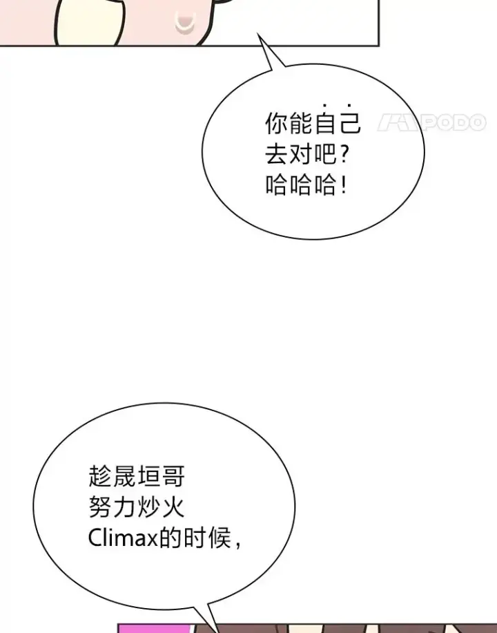 《靠手艺红出圈的糊团爱豆》33.谣言与真相图22