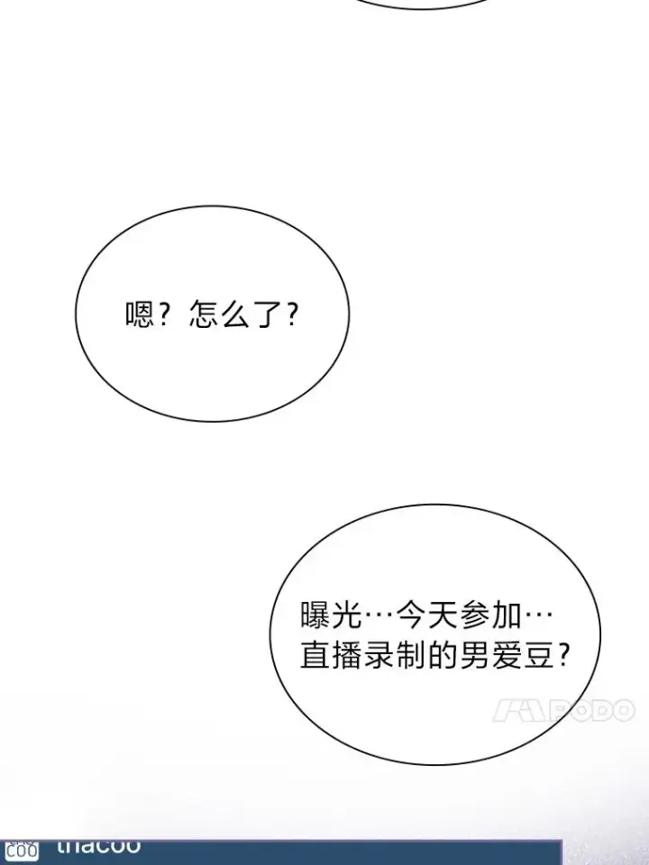 《靠手艺红出圈的糊团爱豆》33.谣言与真相图28