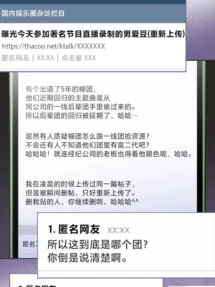 《靠手艺红出圈的糊团爱豆》33.谣言与真相图29