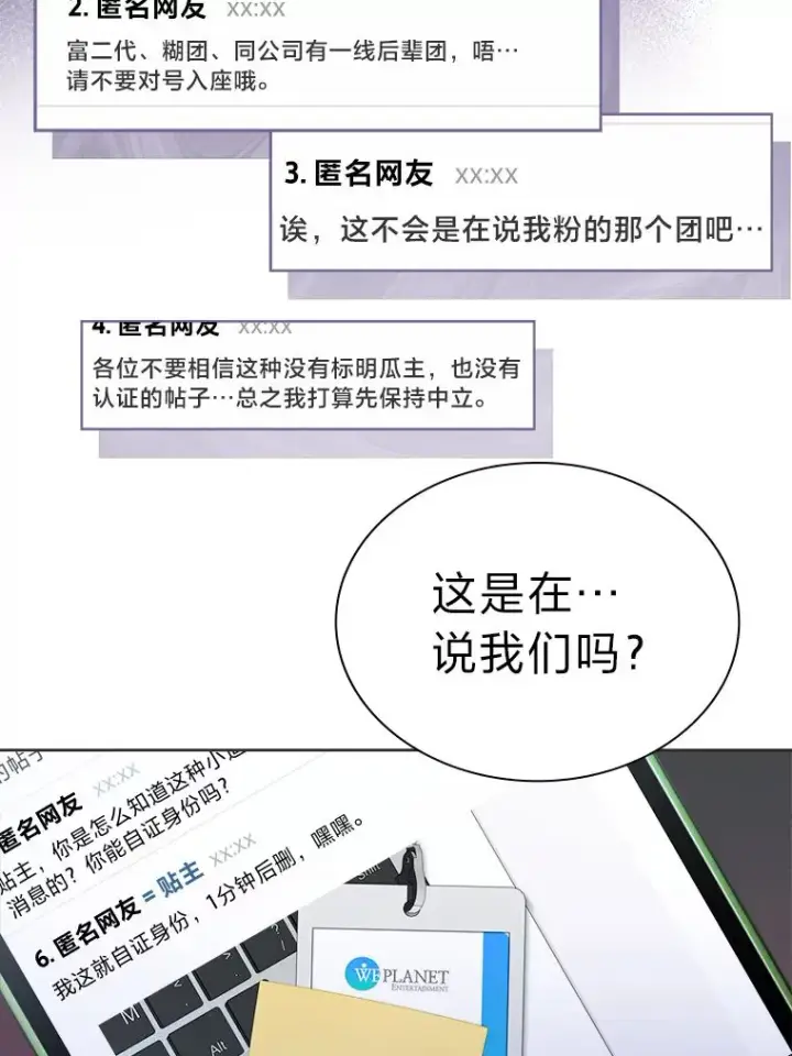 《靠手艺红出圈的糊团爱豆》33.谣言与真相图30