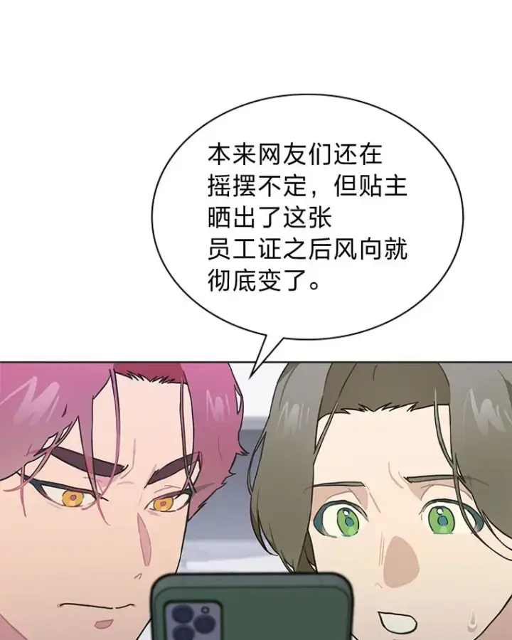 《靠手艺红出圈的糊团爱豆》33.谣言与真相图33
