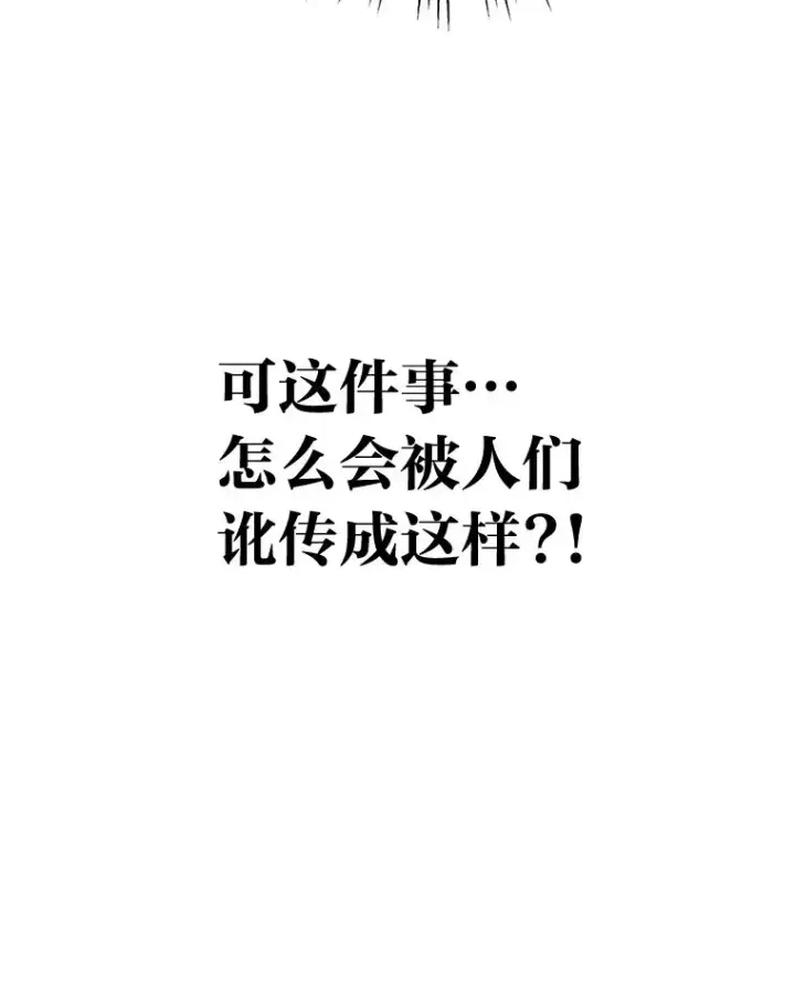 《靠手艺红出圈的糊团爱豆》33.谣言与真相图40