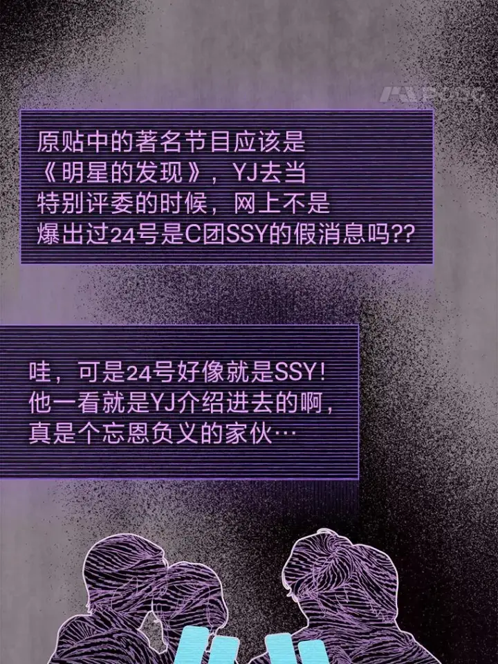 《靠手艺红出圈的糊团爱豆》33.谣言与真相图42