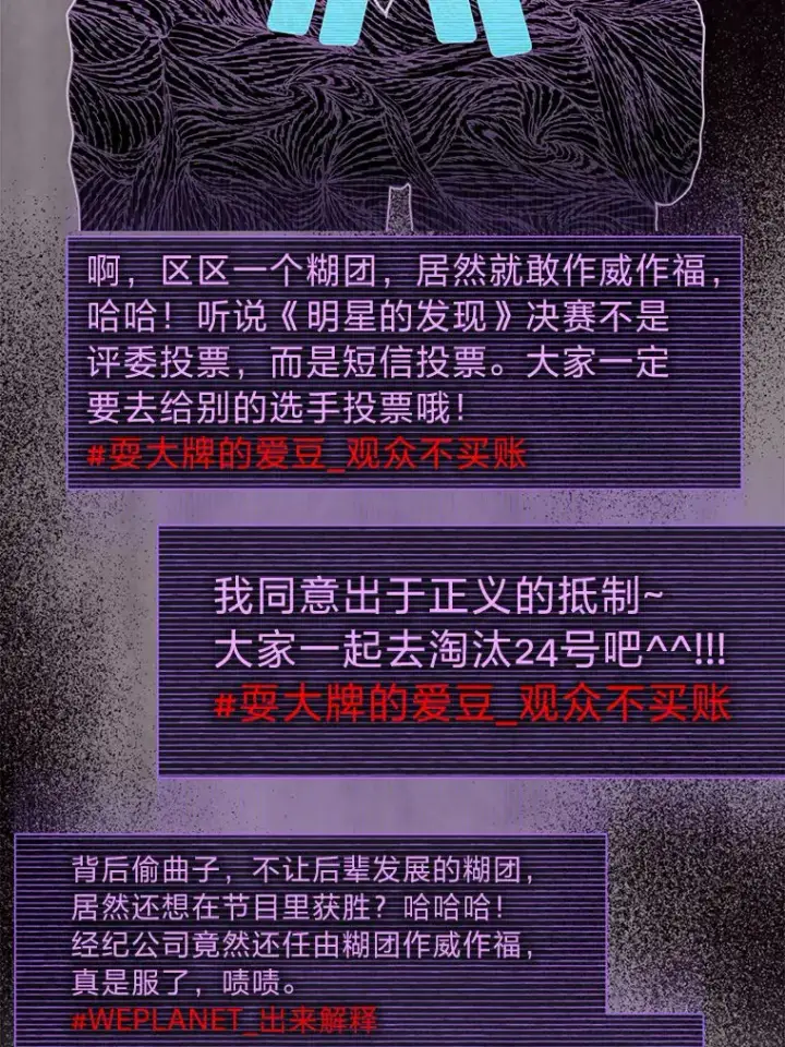 《靠手艺红出圈的糊团爱豆》33.谣言与真相图43