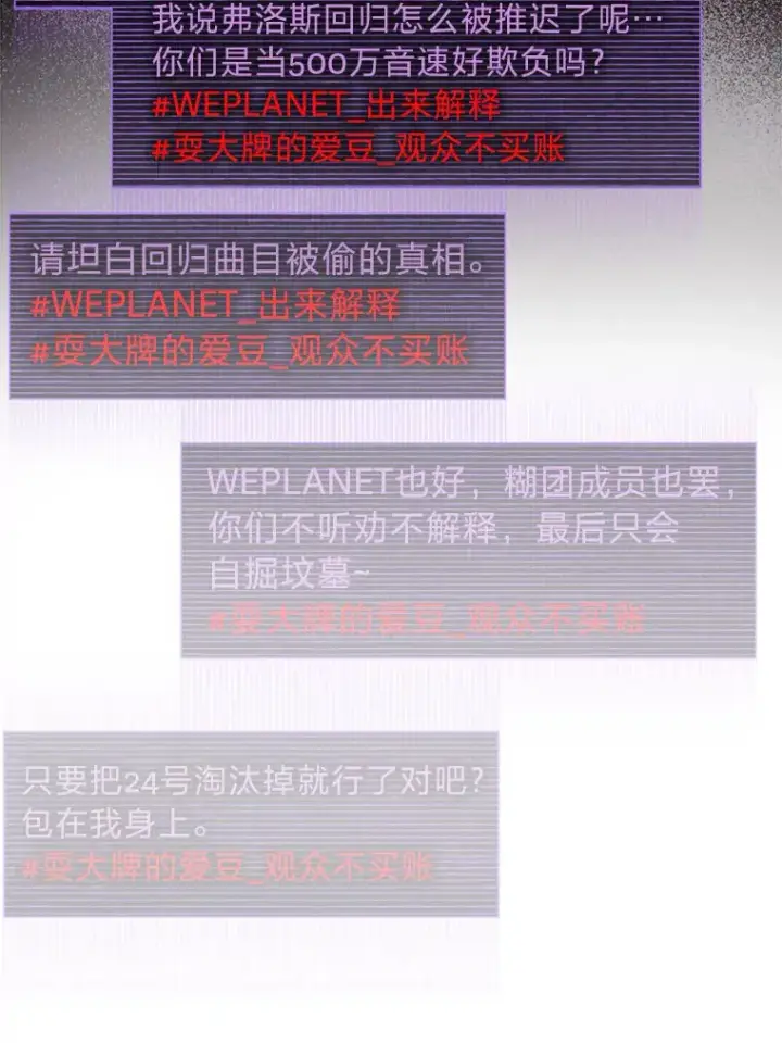 《靠手艺红出圈的糊团爱豆》33.谣言与真相图44
