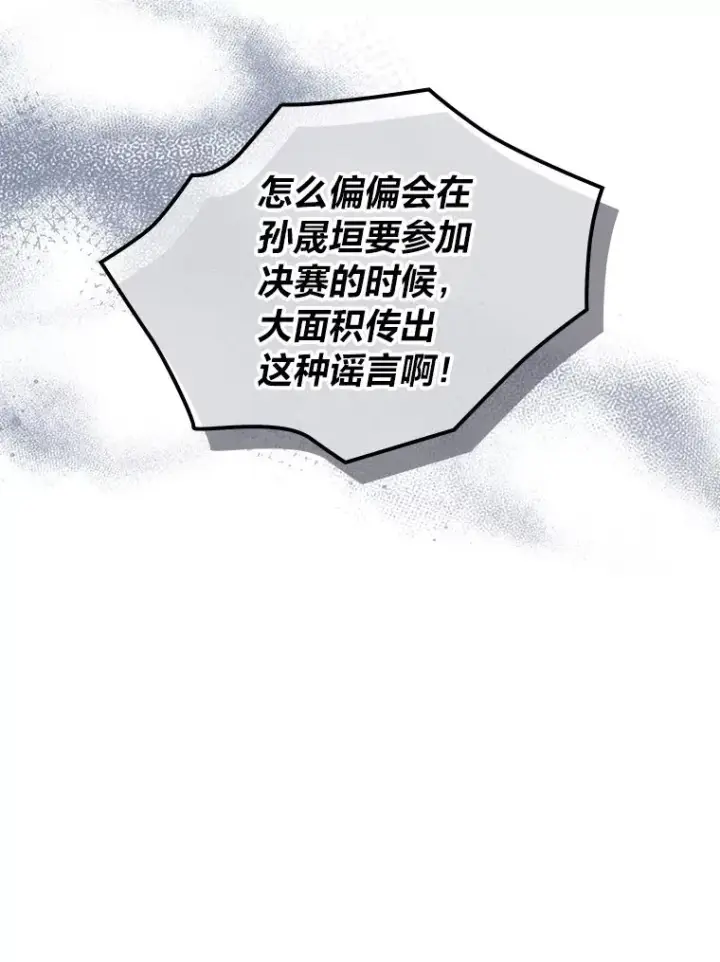 《靠手艺红出圈的糊团爱豆》33.谣言与真相图47