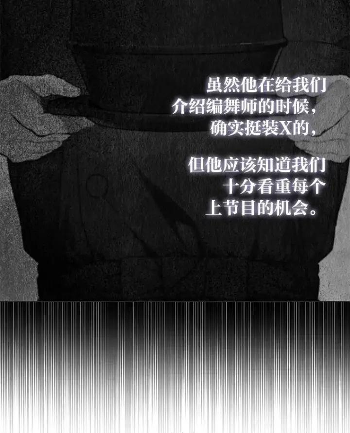 《靠手艺红出圈的糊团爱豆》33.谣言与真相图53