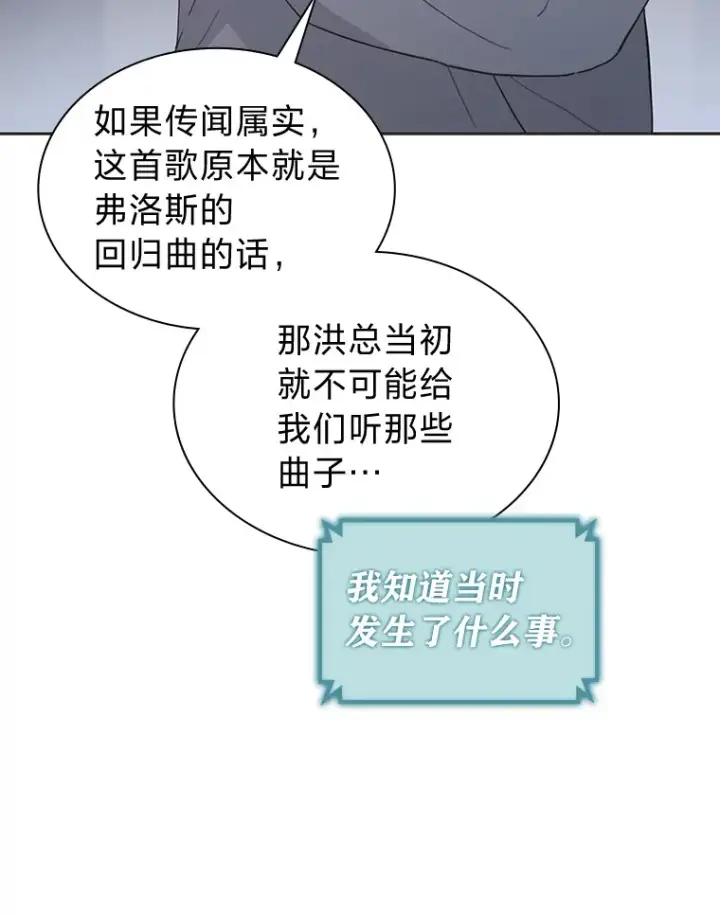 《靠手艺红出圈的糊团爱豆》33.谣言与真相图63