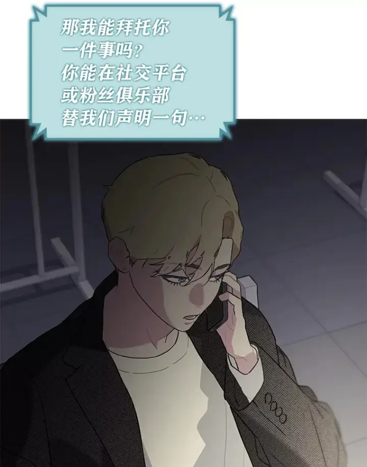 《靠手艺红出圈的糊团爱豆》33.谣言与真相图64