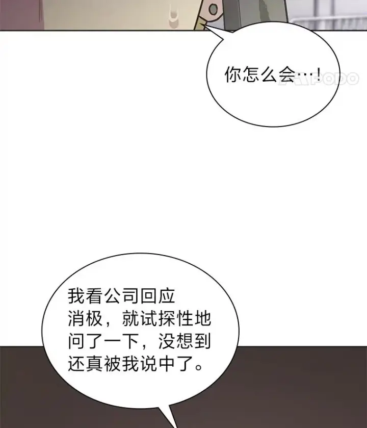 《靠手艺红出圈的糊团爱豆》33.谣言与真相图69