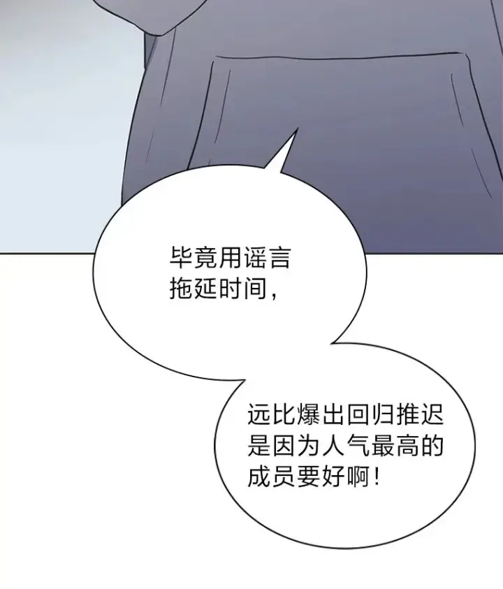 《靠手艺红出圈的糊团爱豆》33.谣言与真相图71