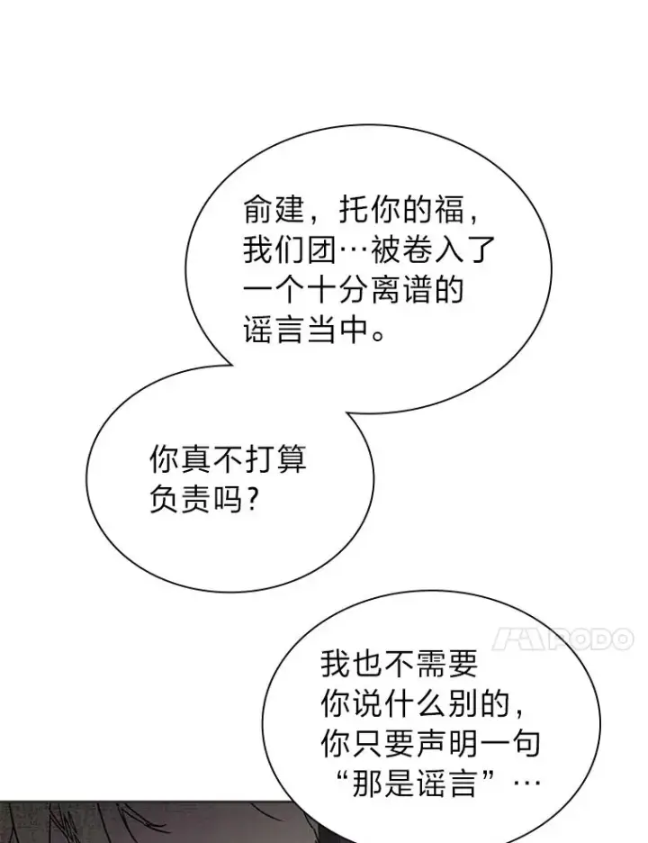 《靠手艺红出圈的糊团爱豆》33.谣言与真相图72