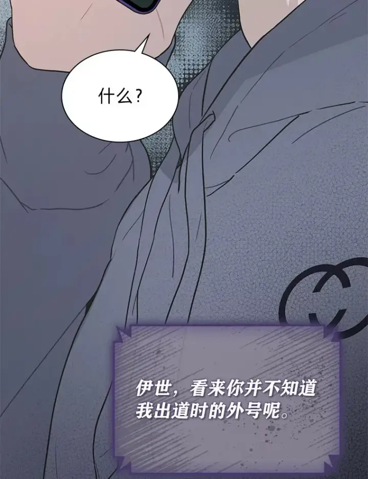 《靠手艺红出圈的糊团爱豆》33.谣言与真相图75