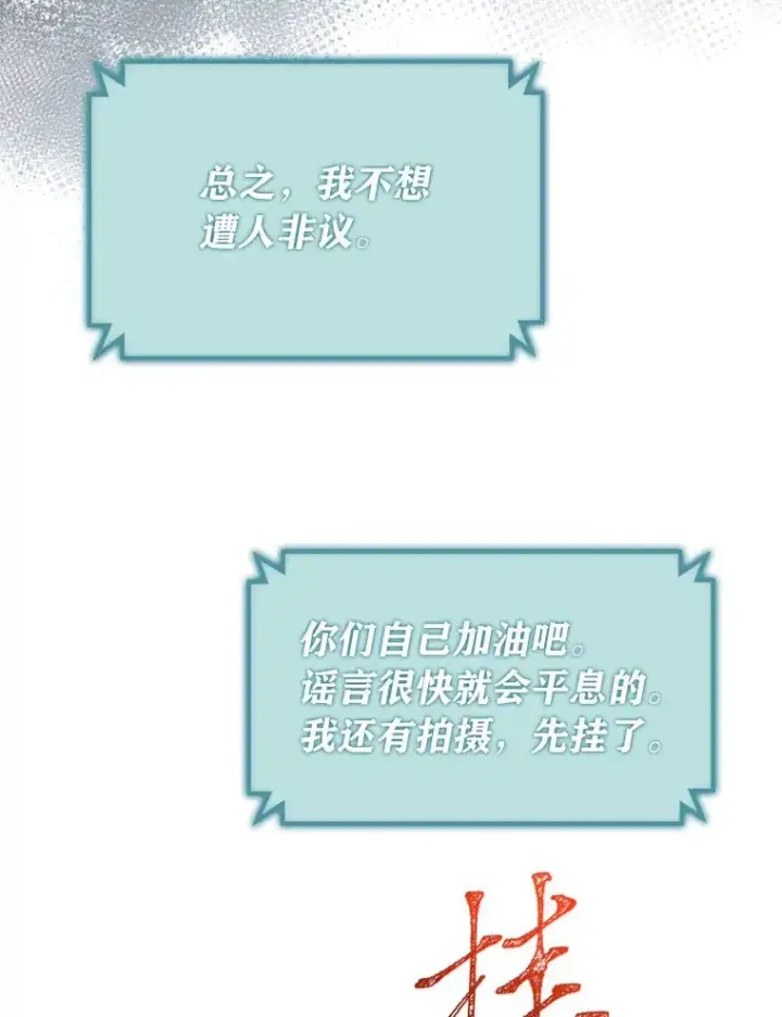《靠手艺红出圈的糊团爱豆》33.谣言与真相图77
