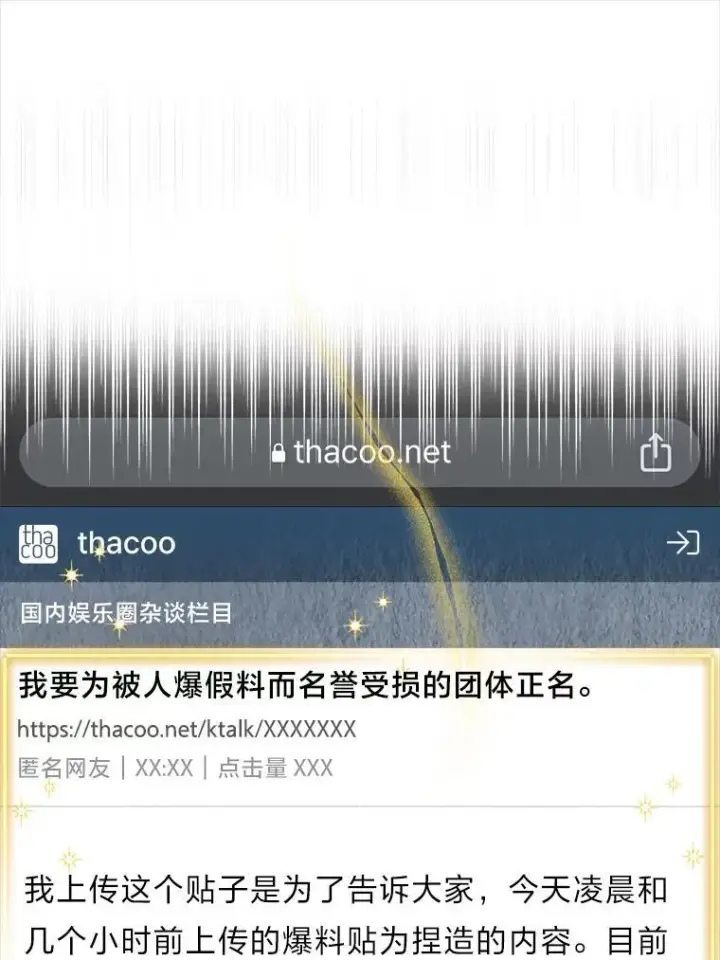 《靠手艺红出圈的糊团爱豆》35.舆论反转图60