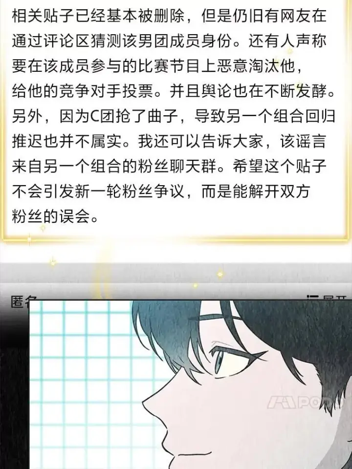 《靠手艺红出圈的糊团爱豆》35.舆论反转图61