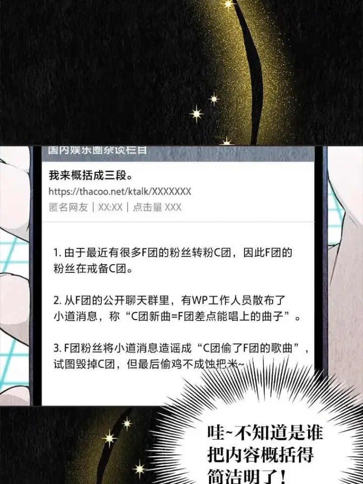 《靠手艺红出圈的糊团爱豆》35.舆论反转图64