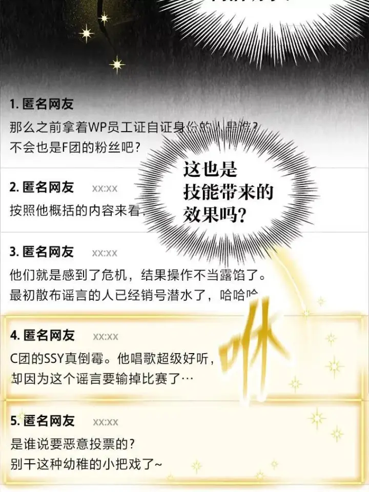 《靠手艺红出圈的糊团爱豆》35.舆论反转图65