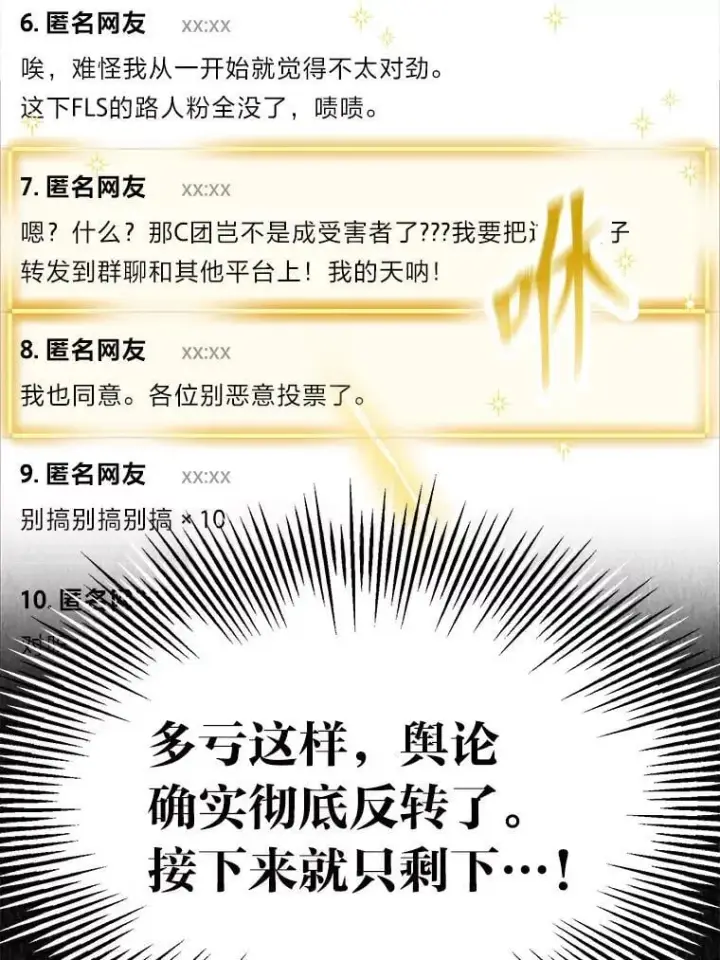 《靠手艺红出圈的糊团爱豆》35.舆论反转图66