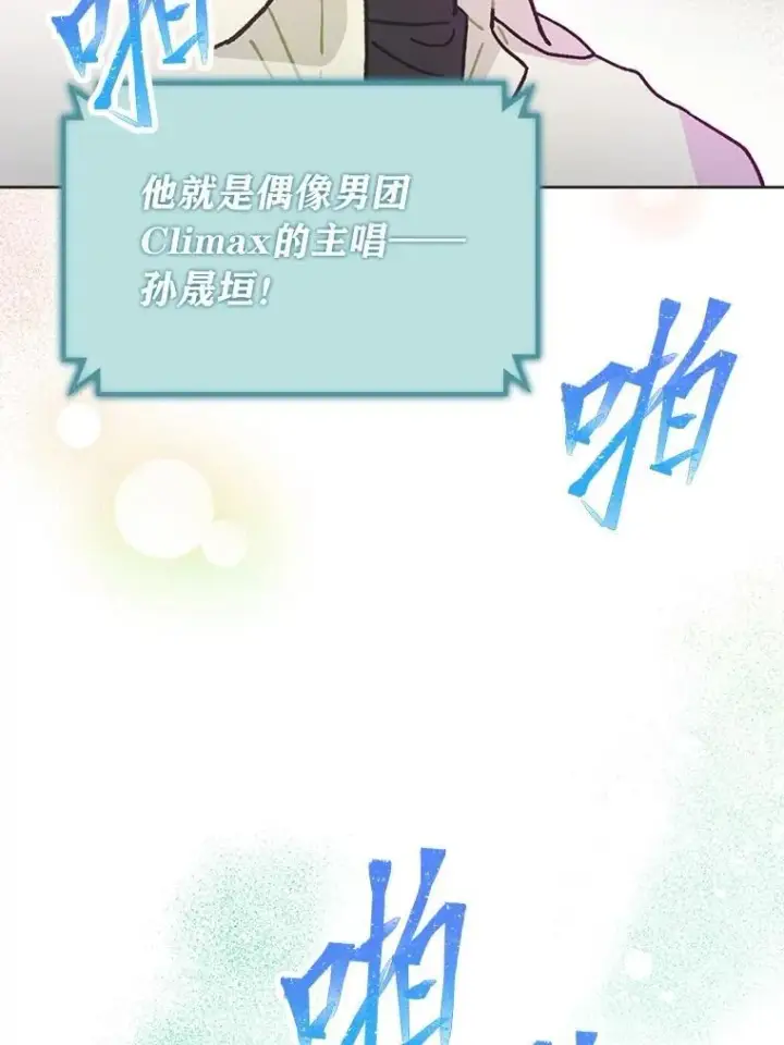 《靠手艺红出圈的糊团爱豆》35.舆论反转图72