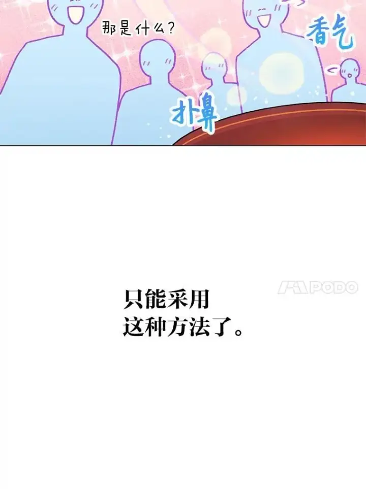 《靠手艺红出圈的糊团爱豆》41.扭转乾坤图10