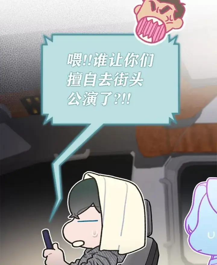 《靠手艺红出圈的糊团爱豆》41.扭转乾坤图101