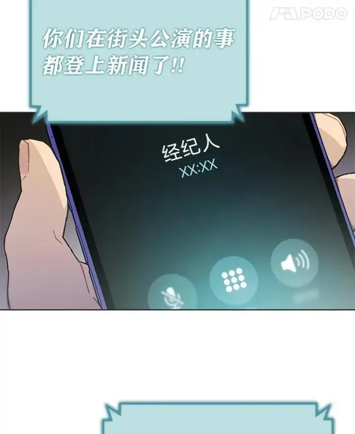 《靠手艺红出圈的糊团爱豆》41.扭转乾坤图103