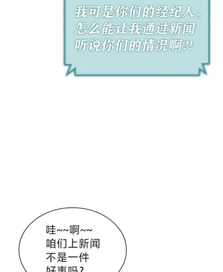 《靠手艺红出圈的糊团爱豆》41.扭转乾坤图104