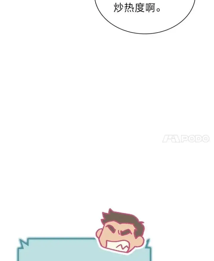 《靠手艺红出圈的糊团爱豆》41.扭转乾坤图106