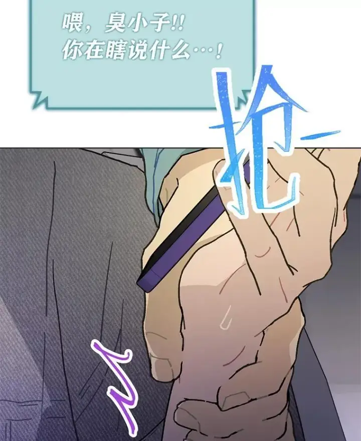 《靠手艺红出圈的糊团爱豆》41.扭转乾坤图107