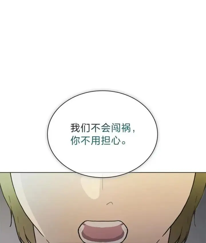《靠手艺红出圈的糊团爱豆》41.扭转乾坤图109