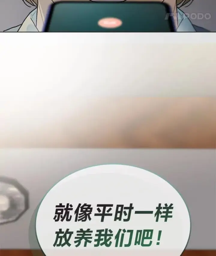 《靠手艺红出圈的糊团爱豆》41.扭转乾坤图110
