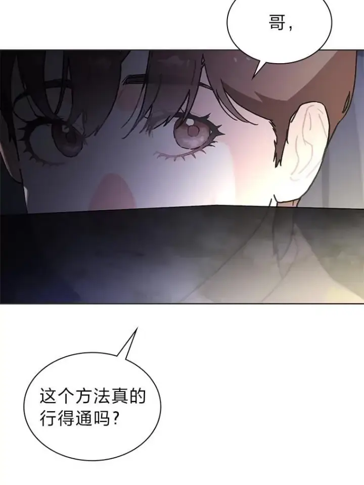 《靠手艺红出圈的糊团爱豆》41.扭转乾坤图2