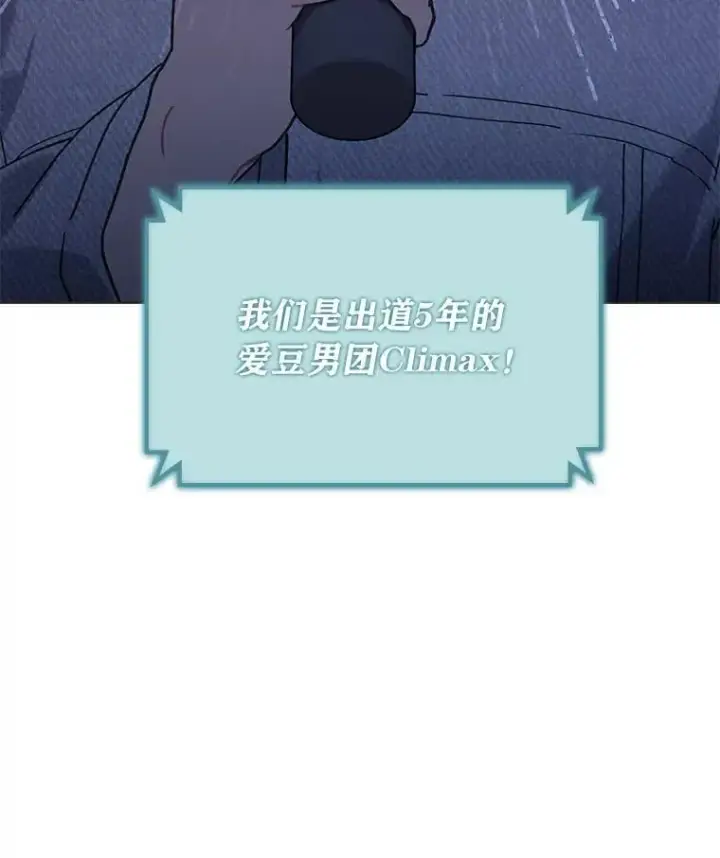 《靠手艺红出圈的糊团爱豆》41.扭转乾坤图23
