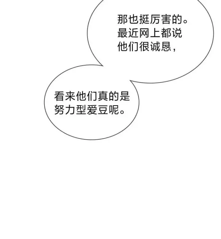 《靠手艺红出圈的糊团爱豆》41.扭转乾坤图30