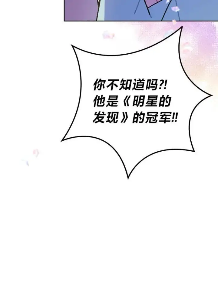 《靠手艺红出圈的糊团爱豆》41.扭转乾坤图41
