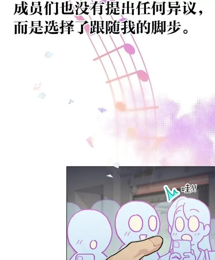 《靠手艺红出圈的糊团爱豆》41.扭转乾坤图47