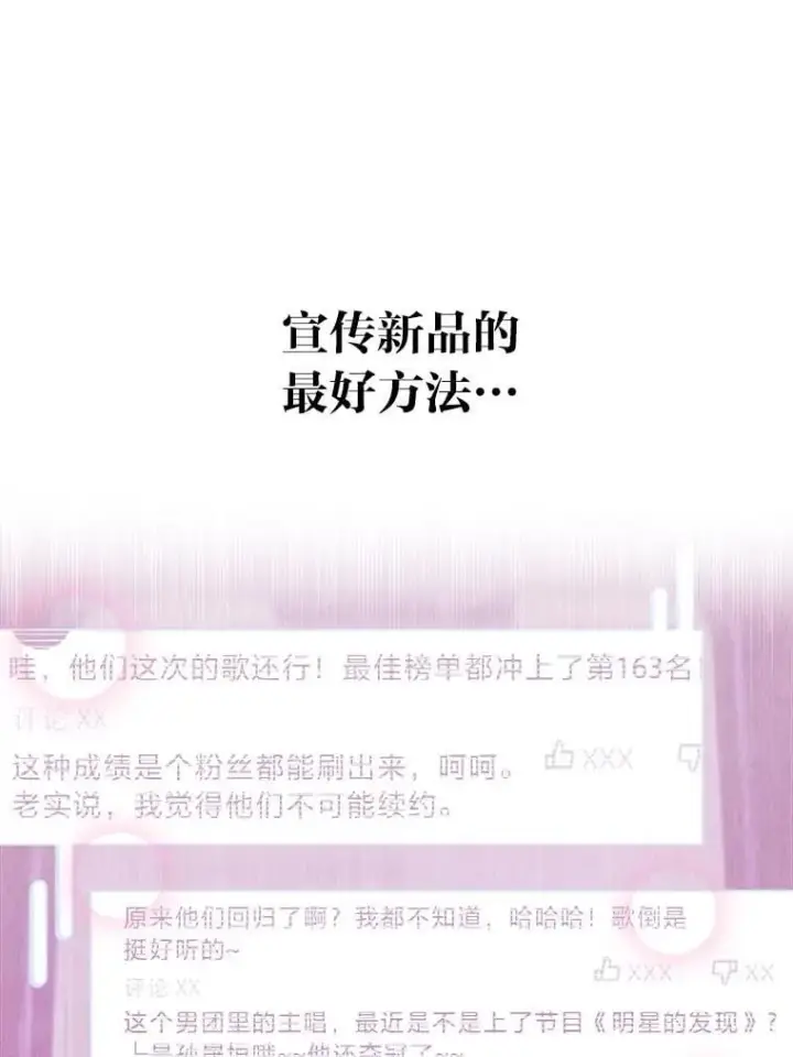 《靠手艺红出圈的糊团爱豆》41.扭转乾坤图5