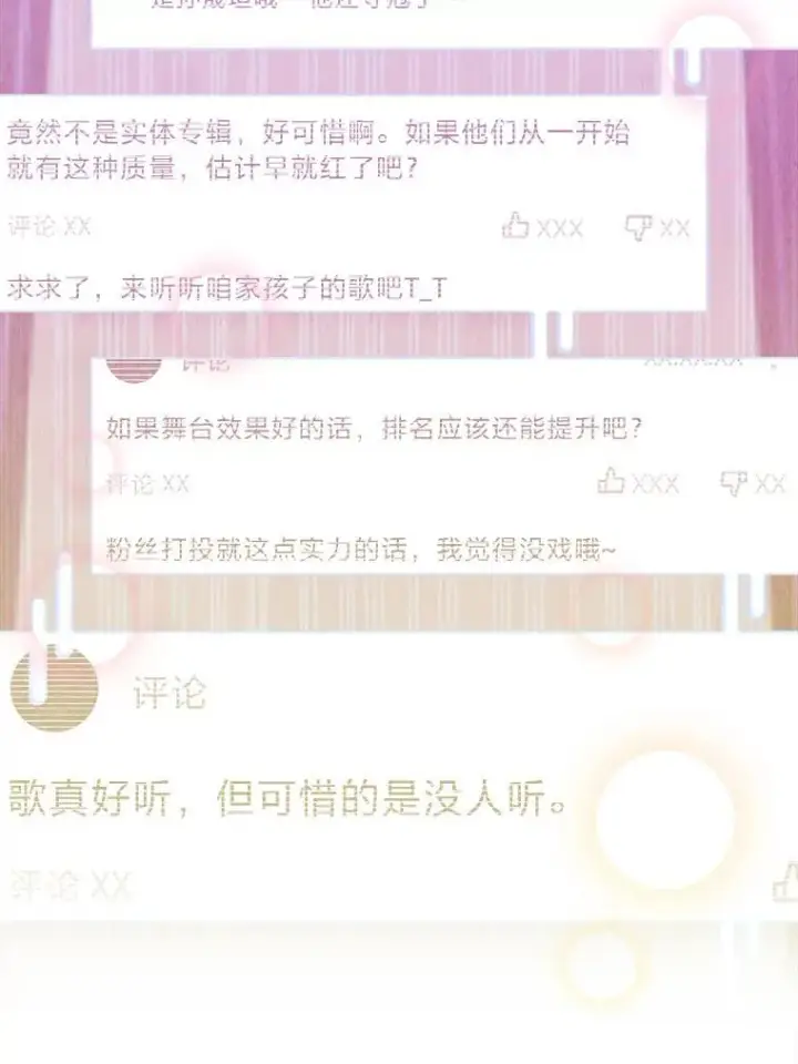 《靠手艺红出圈的糊团爱豆》41.扭转乾坤图6