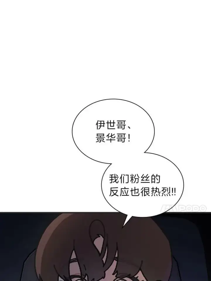 《靠手艺红出圈的糊团爱豆》41.扭转乾坤图62