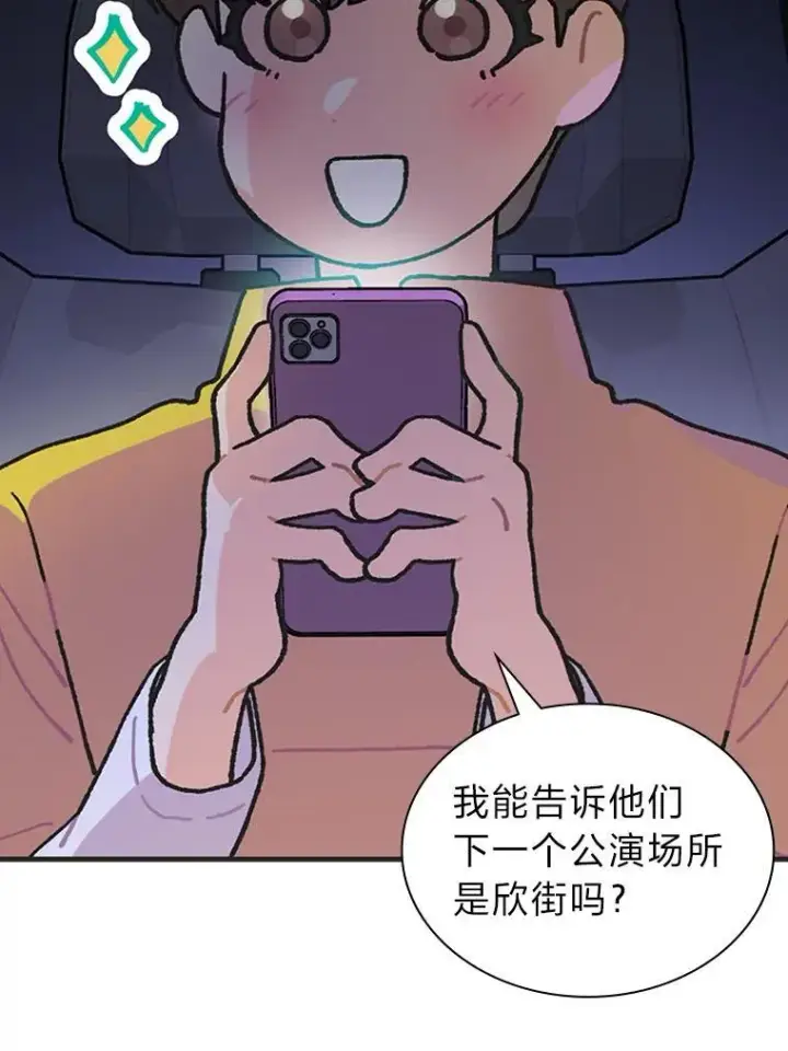 《靠手艺红出圈的糊团爱豆》41.扭转乾坤图63