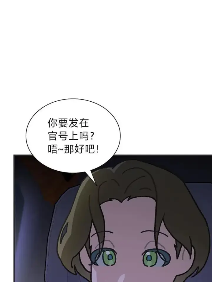 《靠手艺红出圈的糊团爱豆》41.扭转乾坤图64