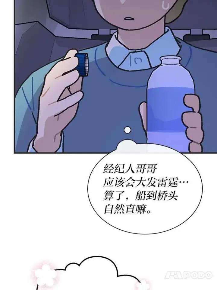 《靠手艺红出圈的糊团爱豆》41.扭转乾坤图65