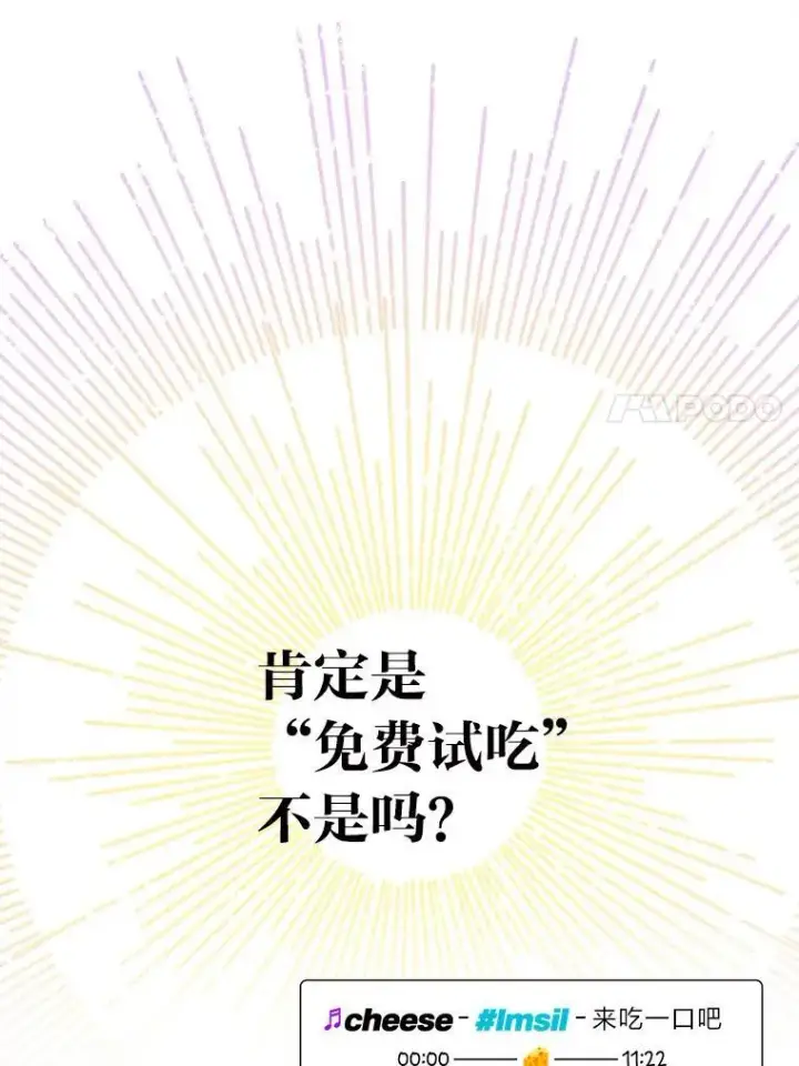 《靠手艺红出圈的糊团爱豆》41.扭转乾坤图7