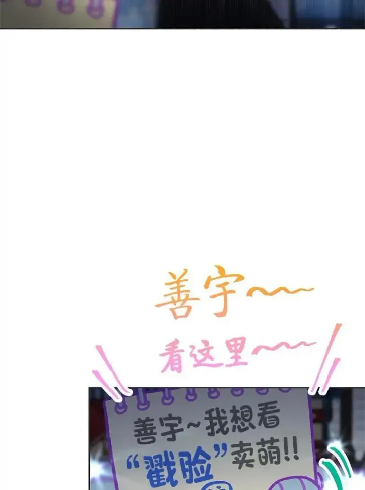 《靠手艺红出圈的糊团爱豆》41.扭转乾坤图70